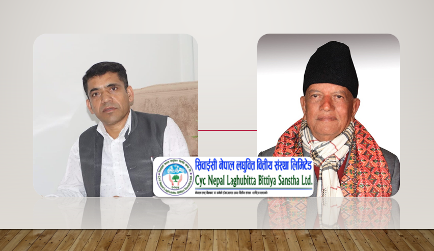 सिवाईसी नेपाल लघुवित्तको नाफामा उल्लेख्य वृद्धि, प्रतिशेयर आम्दानी पनि उकालोमा